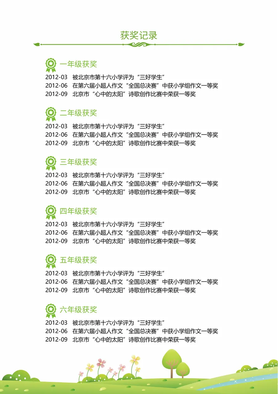 2026.docx第5页预览