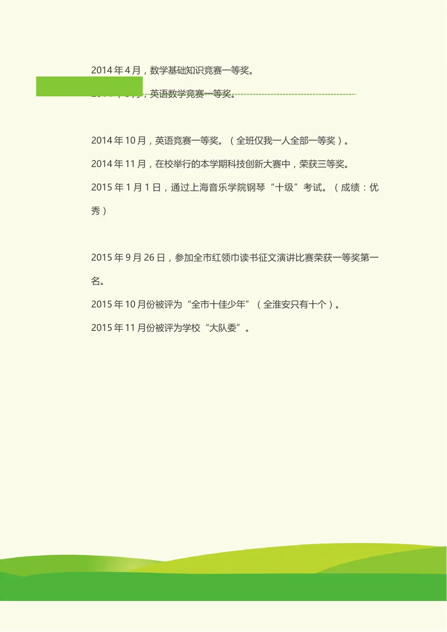 2026.docx第5页预览
