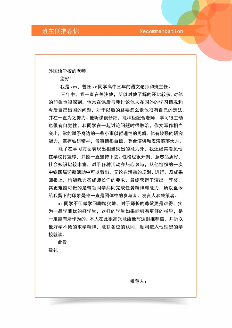 2026某实验小学小升初简历第3页预览