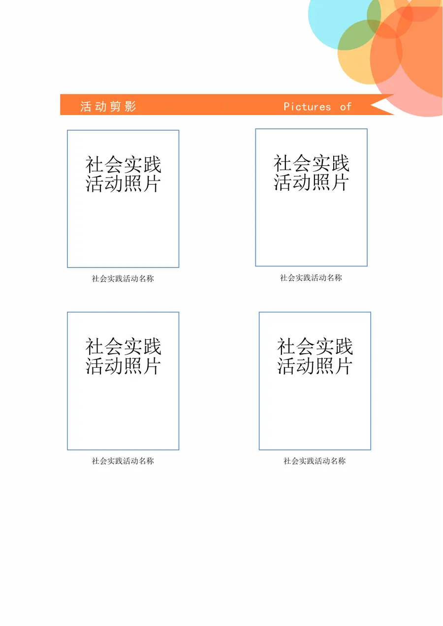 2026某实验小学小升初简历第7页预览