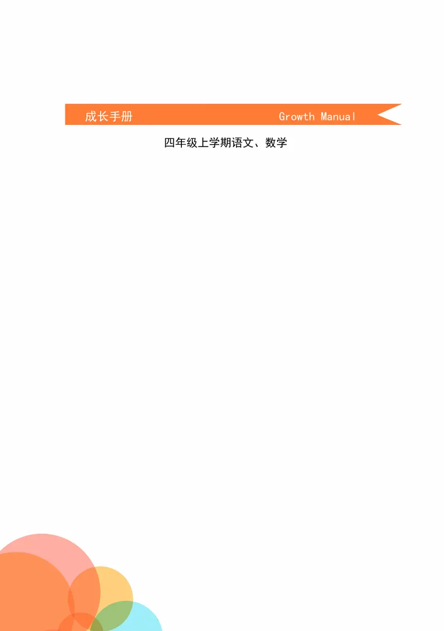 2026某实验小学小升初简历第9页预览