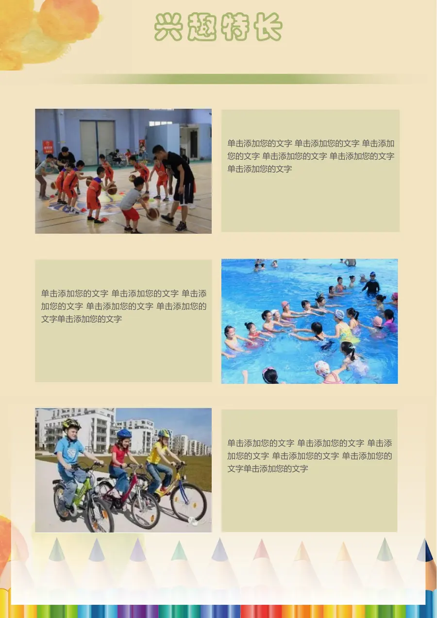 2026广州市华师附小小升初简历第7页预览