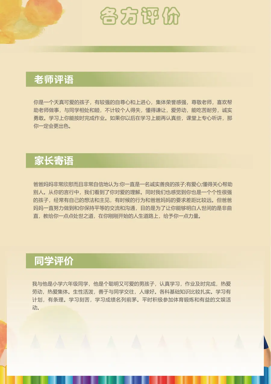 2026广州市华师附小小升初简历第8页预览