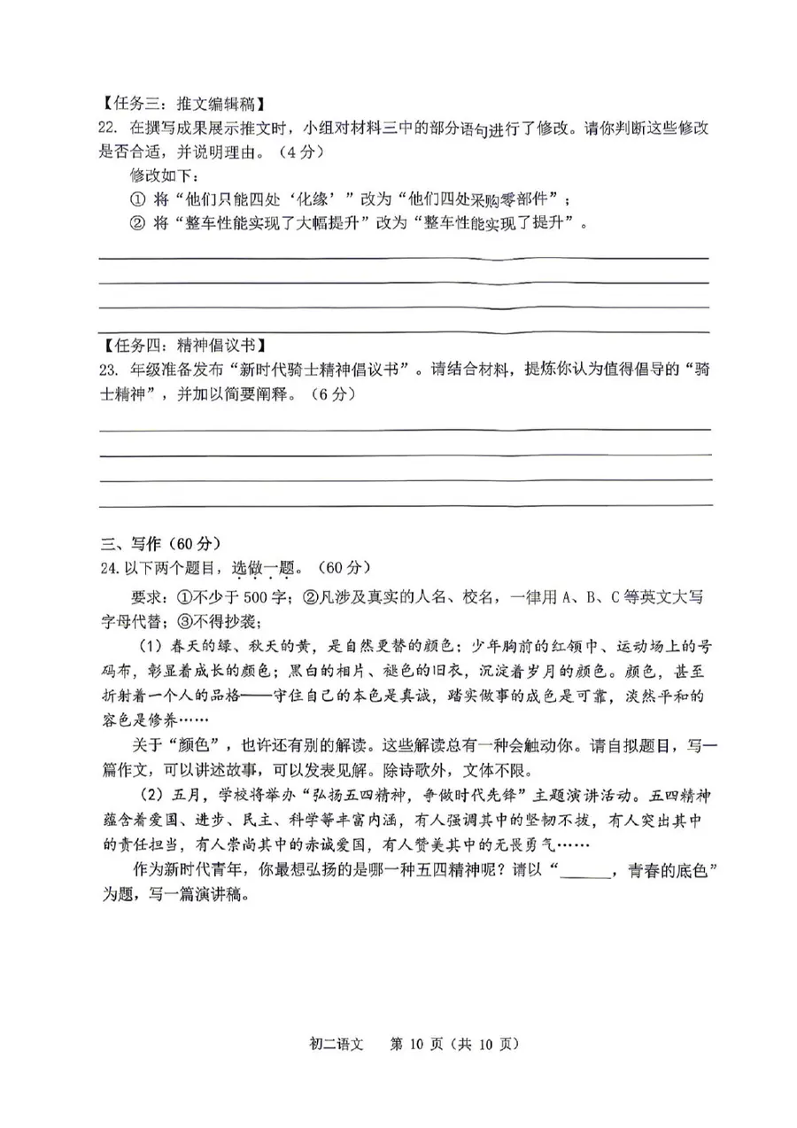 【语文】初2027届八年级下册半期考试试卷第10页预览