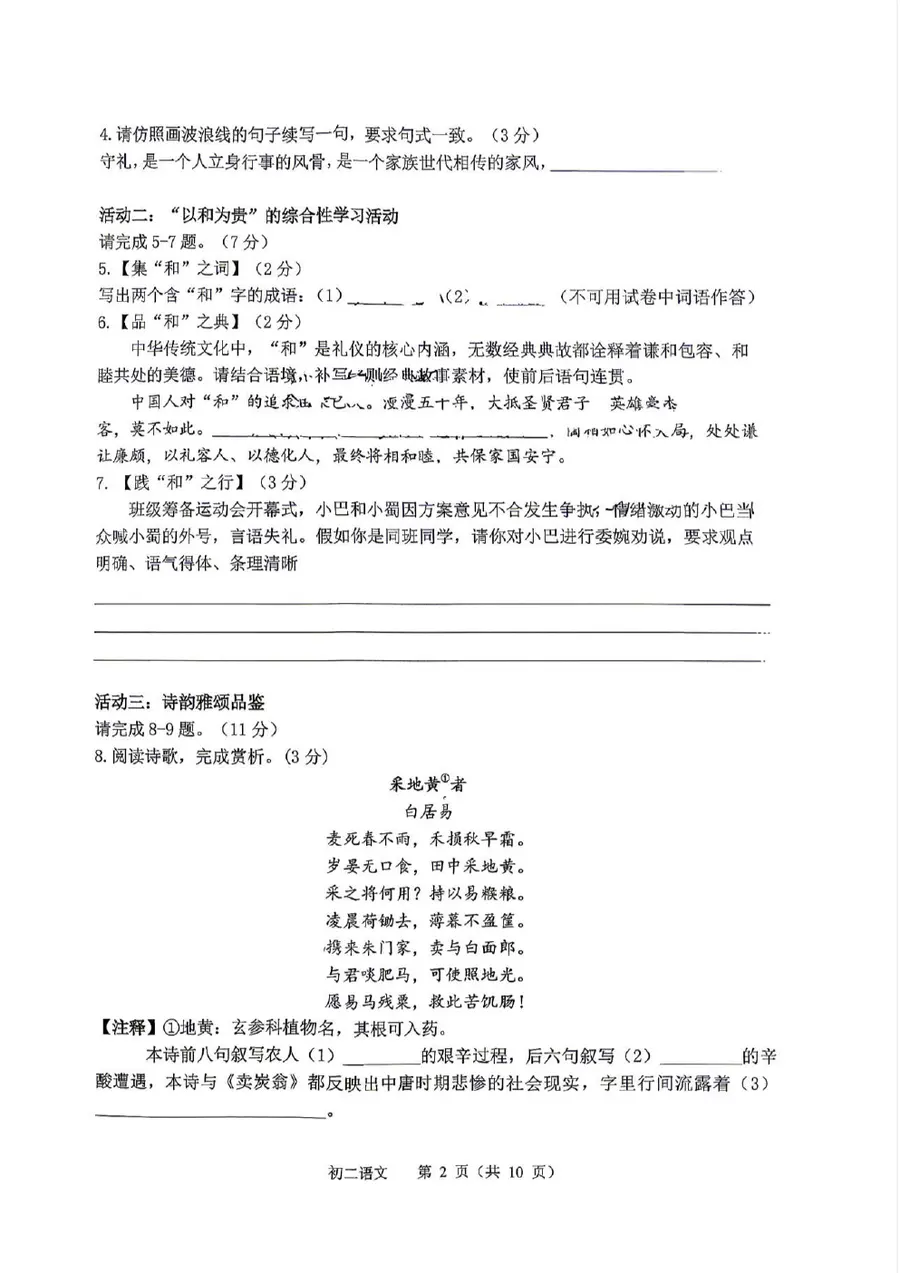 【语文】初2027届八年级下册半期考试试卷第2页预览