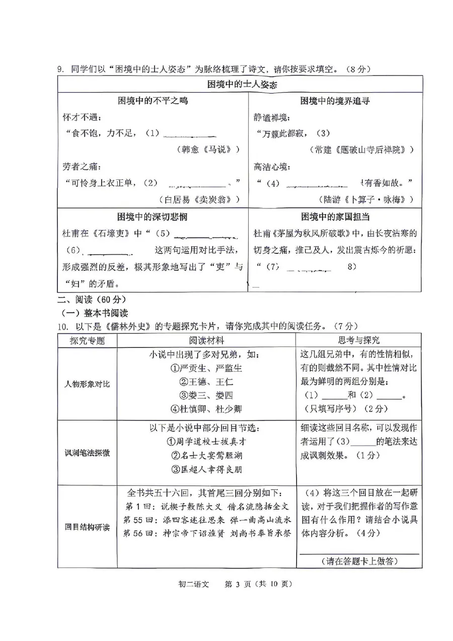 【语文】初2027届八年级下册半期考试试卷第3页预览