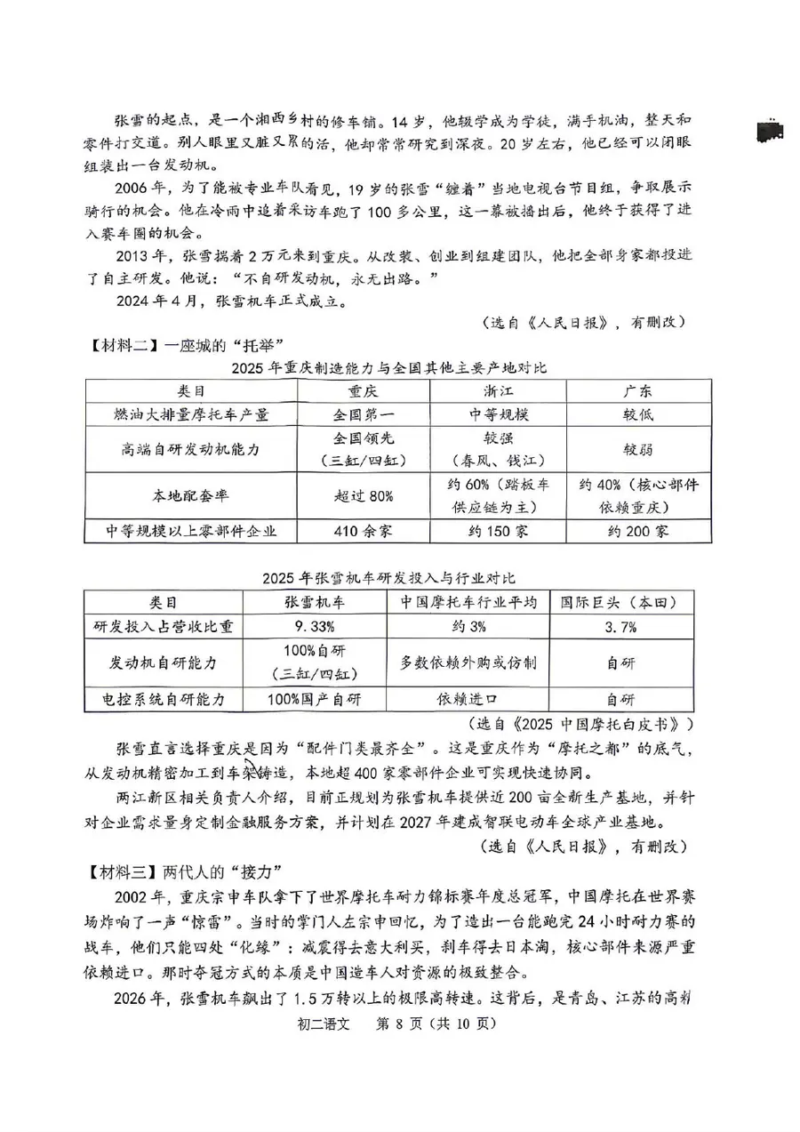 【语文】初2027届八年级下册半期考试试卷第8页预览