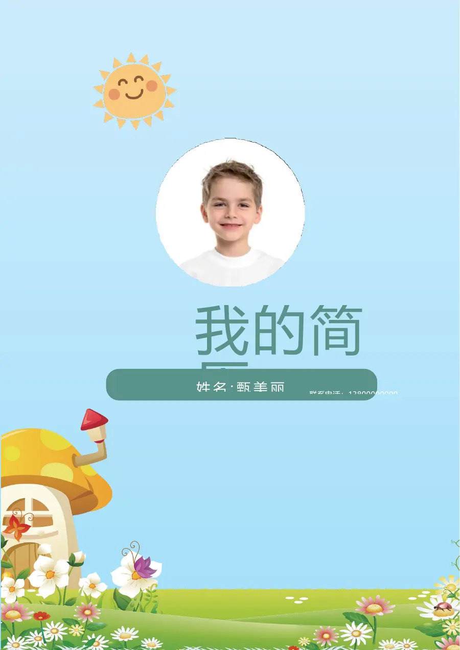 2026卡通风小升初简历第1页预览