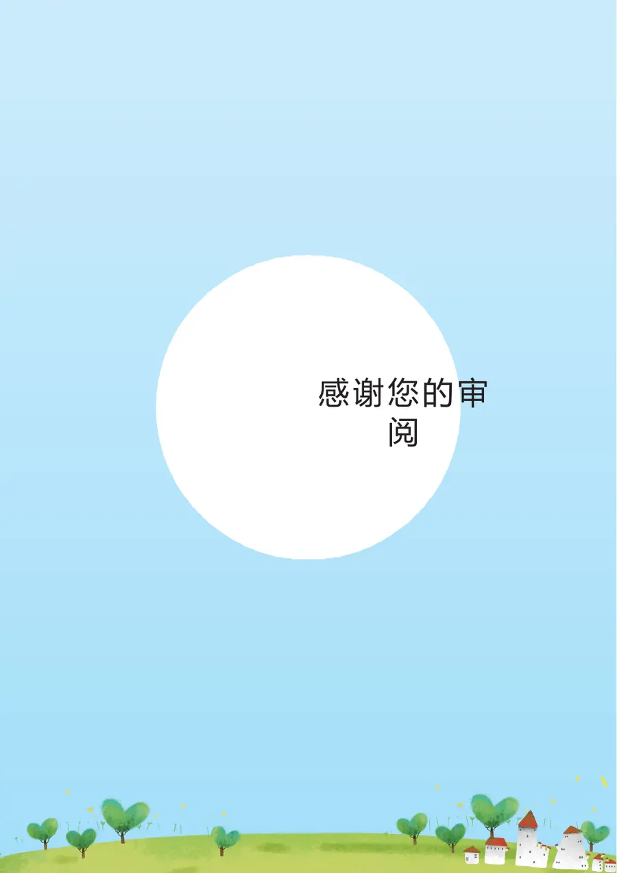 2026卡通风小升初简历第10页预览