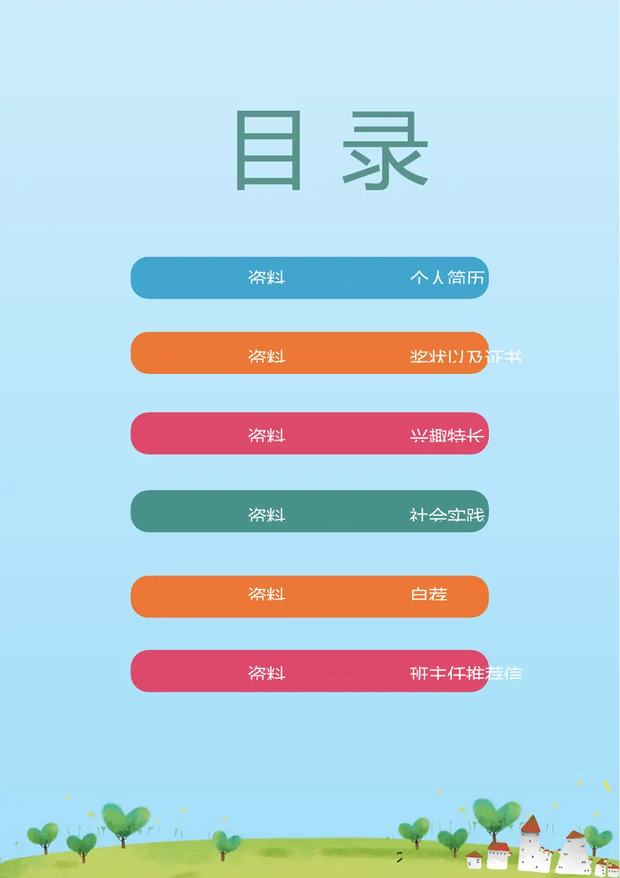 2026卡通风小升初简历第2页预览