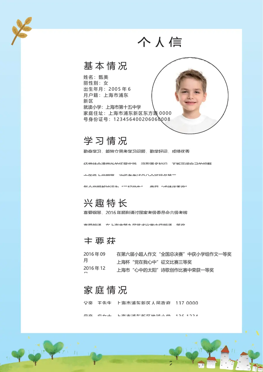 2026卡通风小升初简历第3页预览