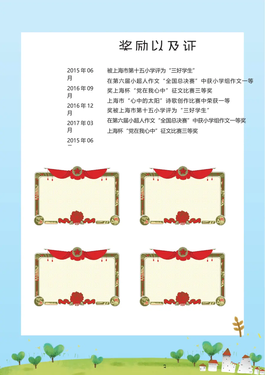 2026卡通风小升初简历第4页预览
