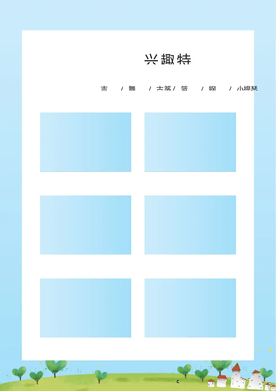 2026卡通风小升初简历第6页预览