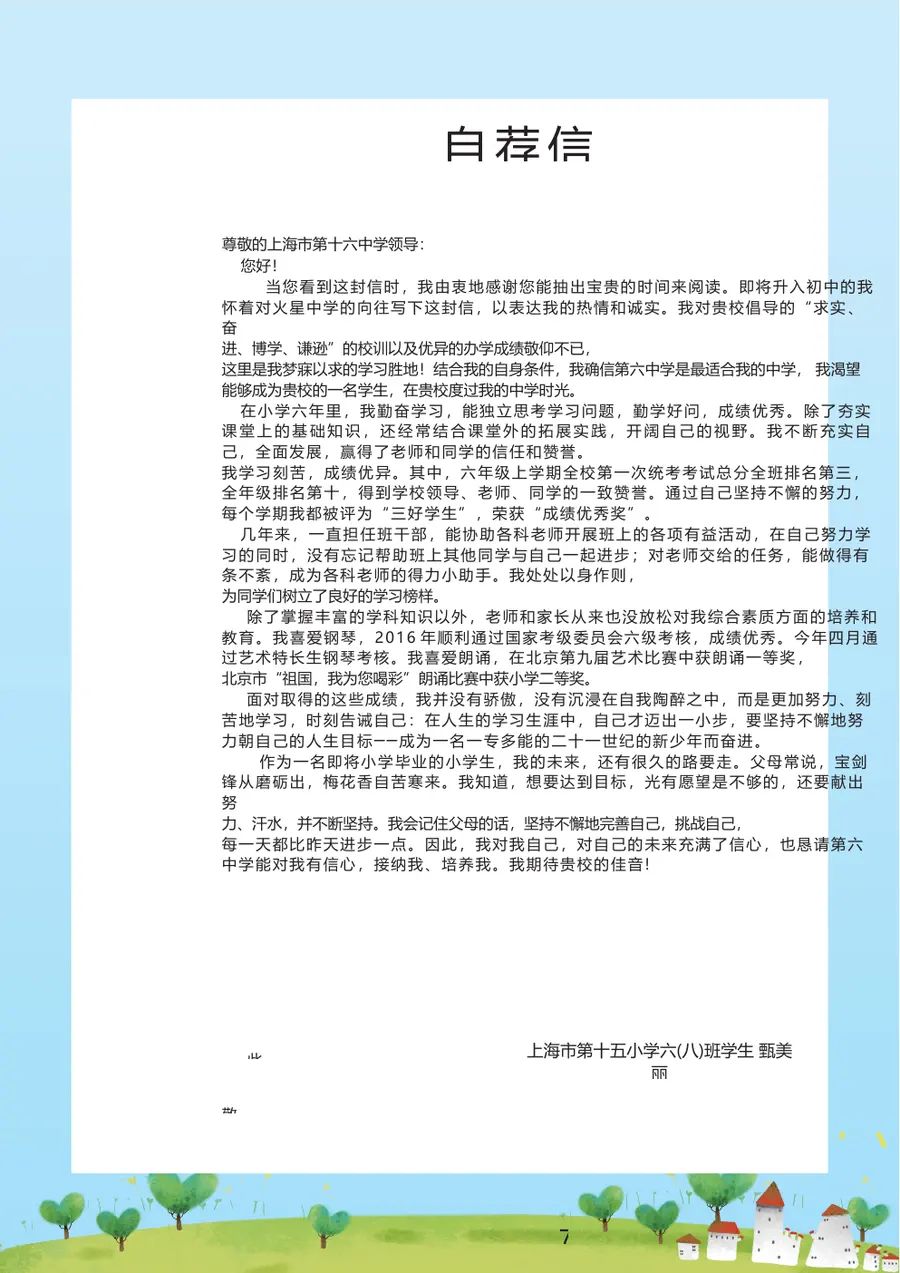2026卡通风小升初简历第8页预览