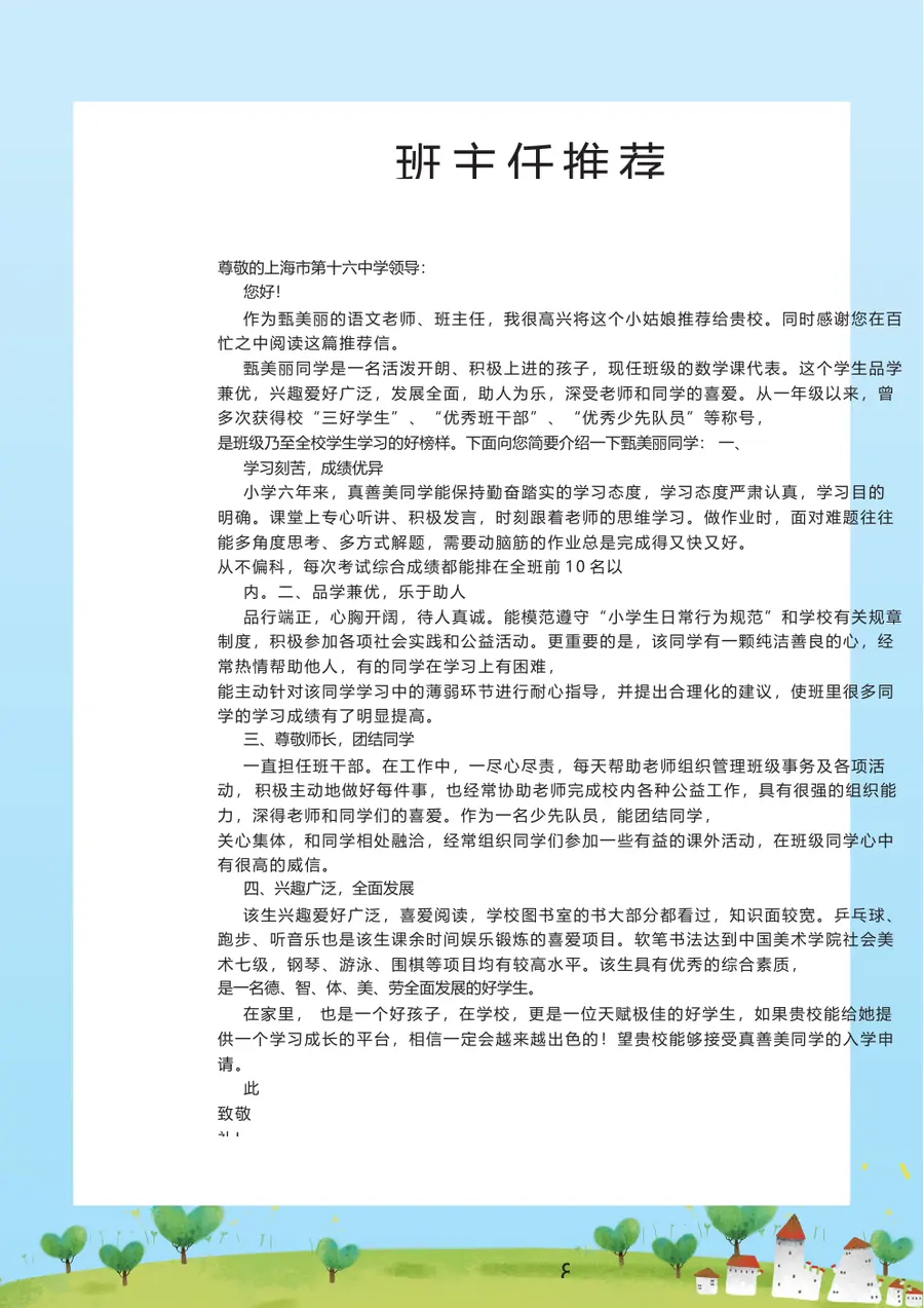 2026卡通风小升初简历第9页预览