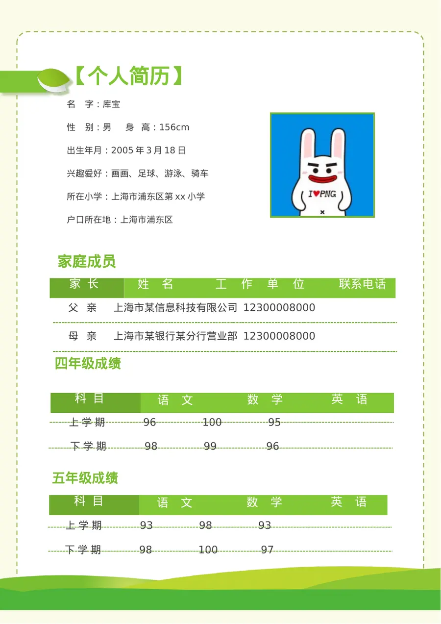 2026上海市某小学小升初简历第2页预览