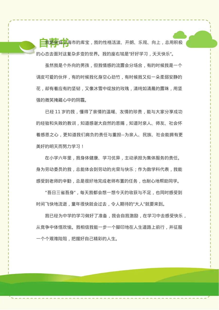 2026上海市某小学小升初简历第3页预览