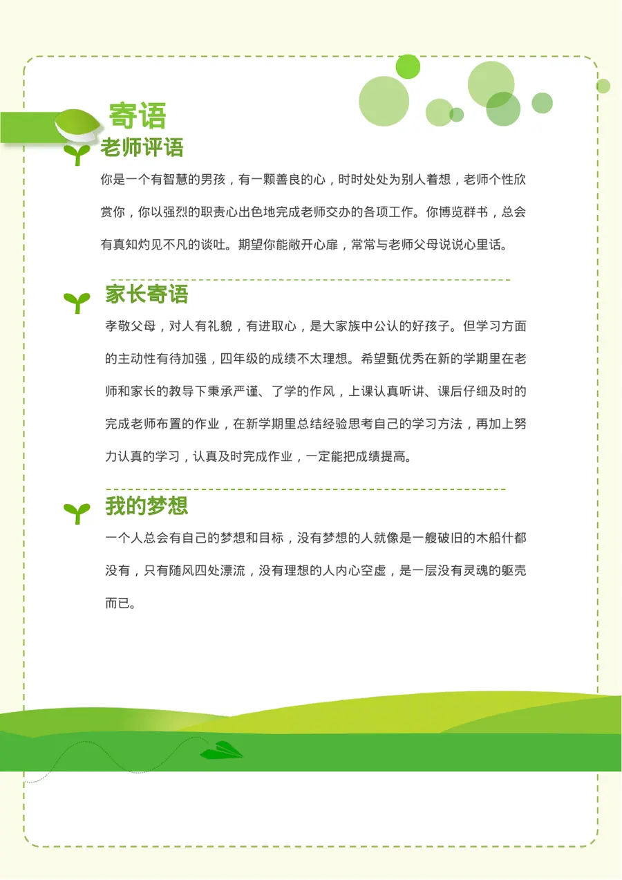 2026上海市某小学小升初简历第7页预览