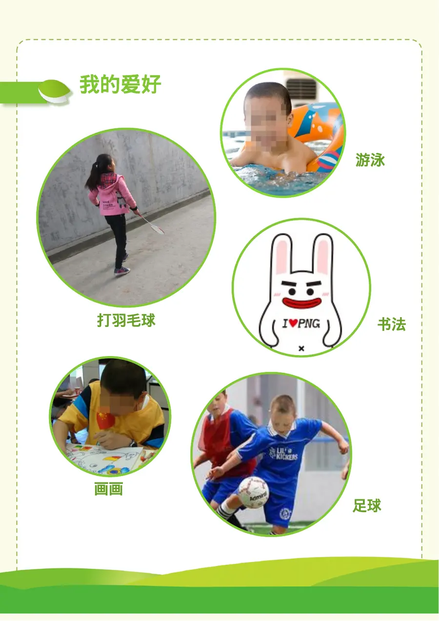 2026上海市某小学小升初简历第8页预览