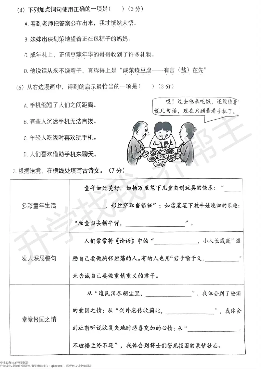 2024 2025年九龙坡区五年级下期语文期末试卷第2页预览