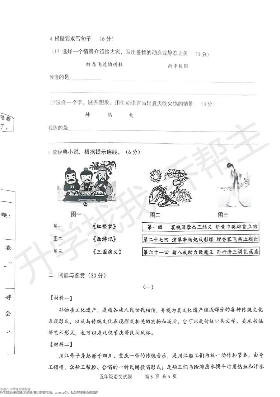 2024 2025年九龙坡区五年级下期语文期末试卷第3页预览