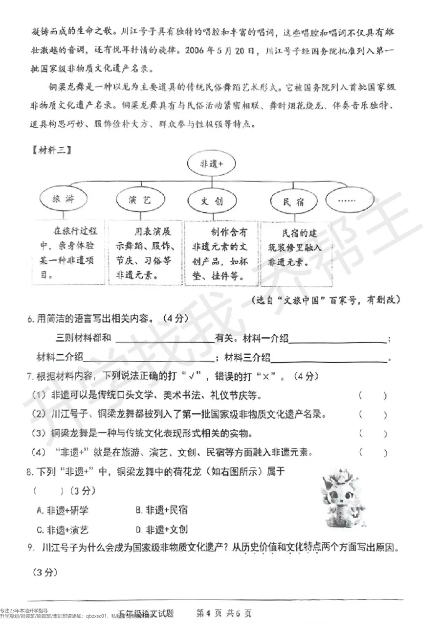 2024 2025年九龙坡区五年级下期语文期末试卷第4页预览