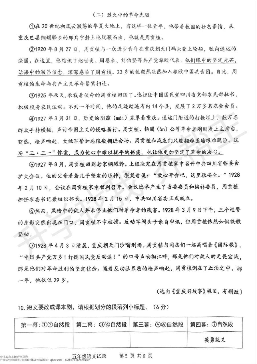 2024 2025年九龙坡区五年级下期语文期末试卷第5页预览