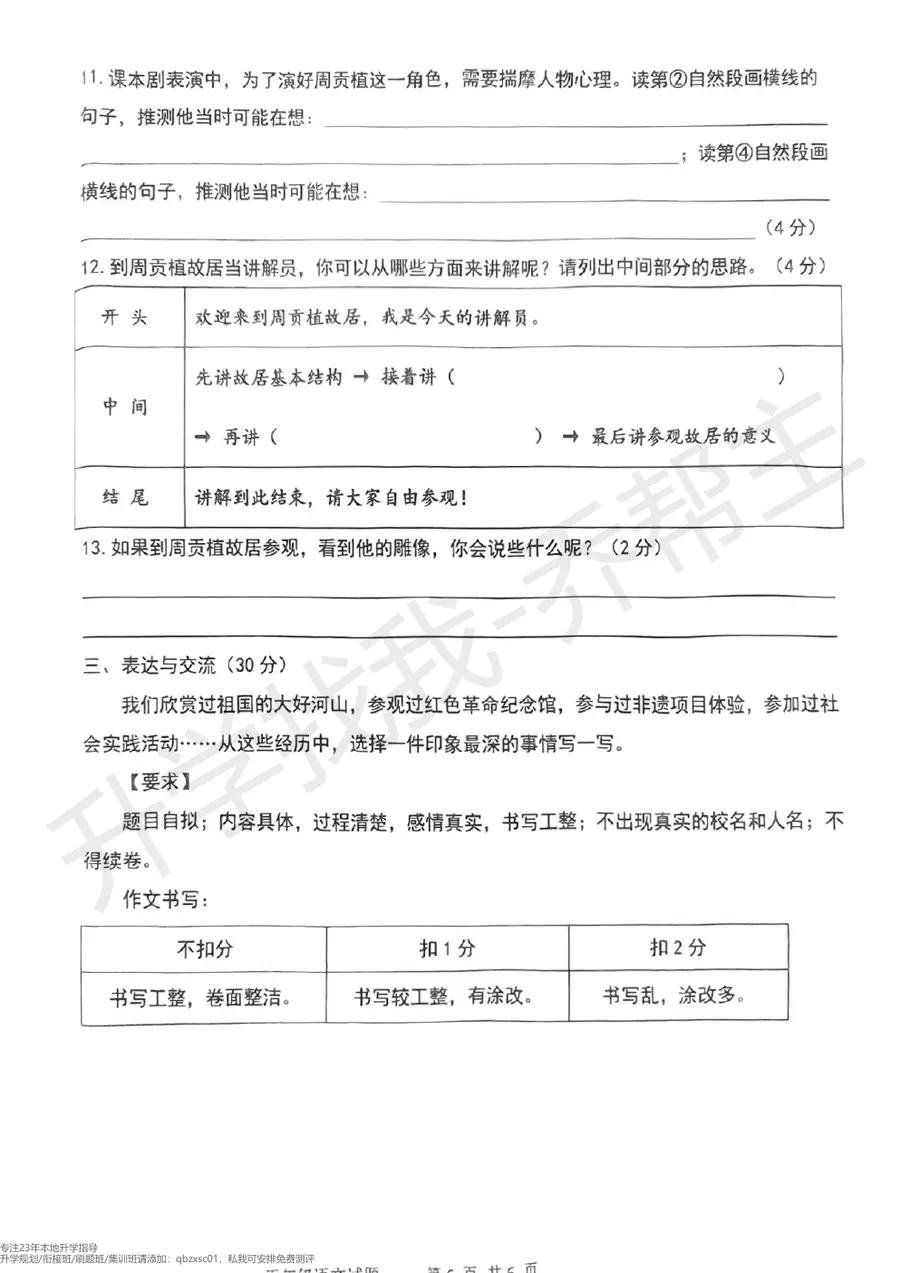 2024 2025年九龙坡区五年级下期语文期末试卷第6页预览