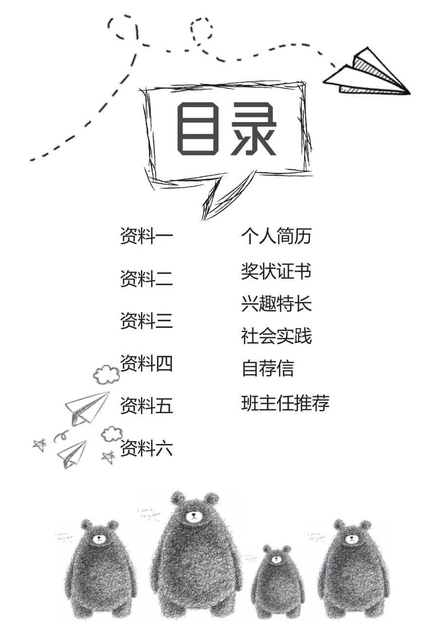 2026线条手绘小升初简历模板第2页预览