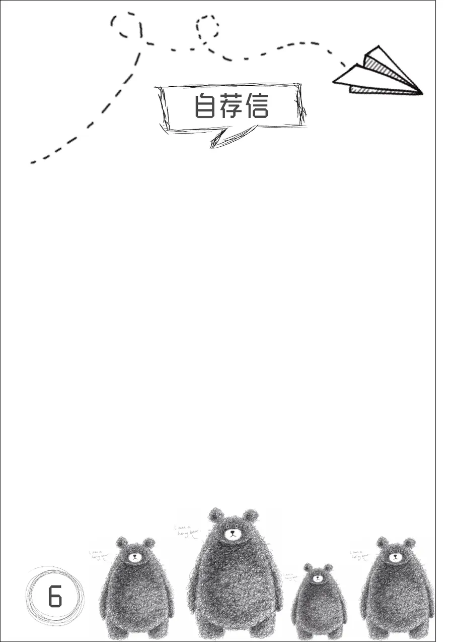 2026线条手绘小升初简历模板第8页预览