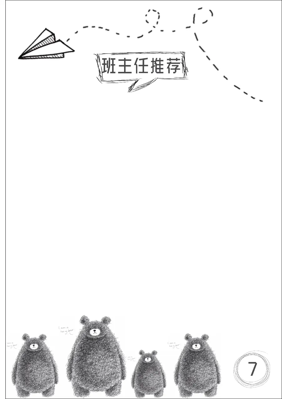 2026线条手绘小升初简历模板第9页预览