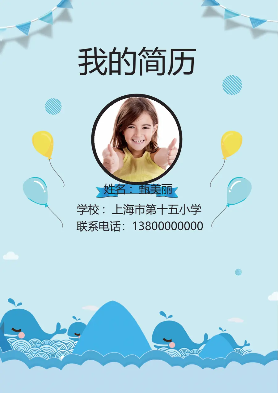 2026蓝色鲸鱼卡通小升初模板第1页预览