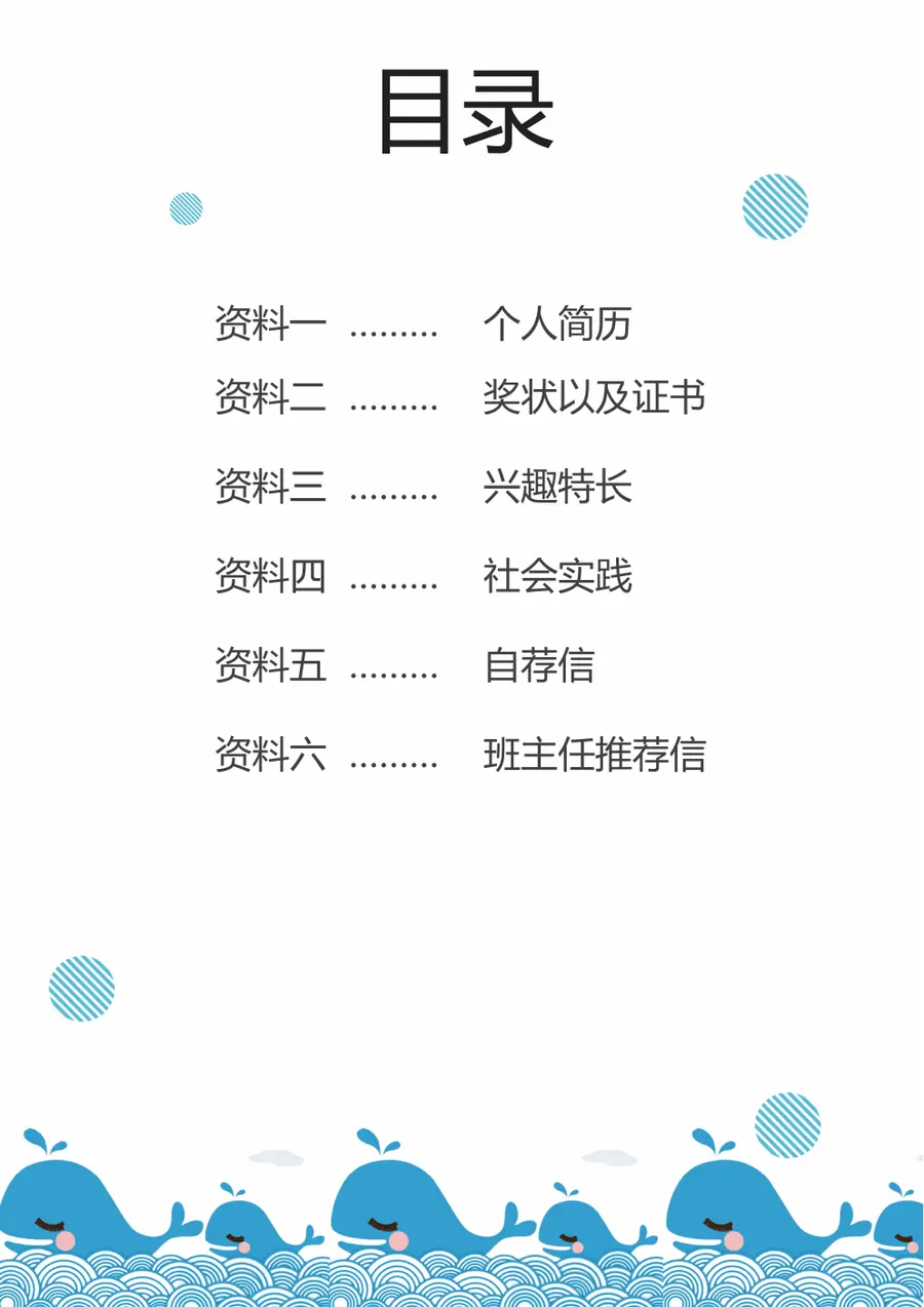2026蓝色鲸鱼卡通小升初模板第2页预览