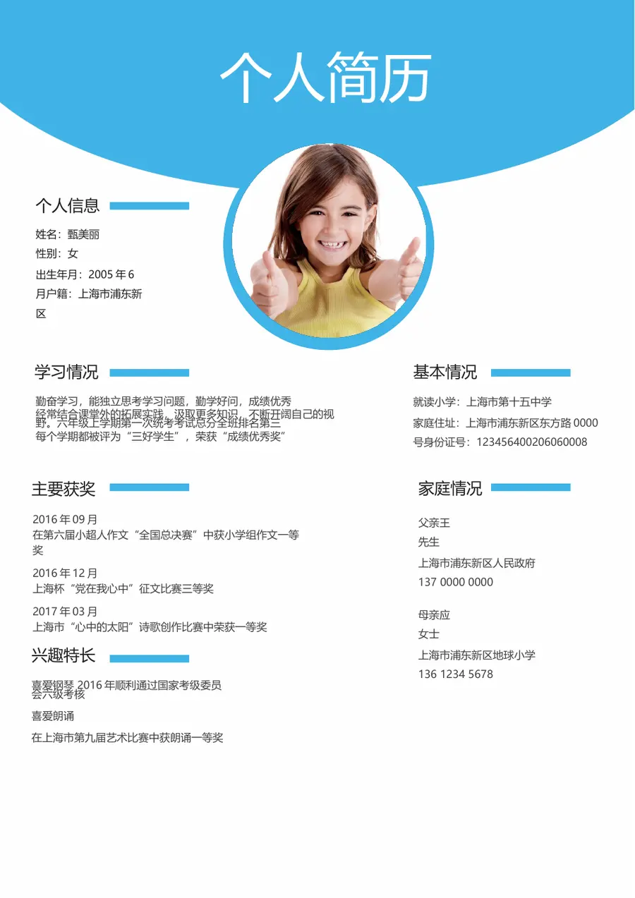 2026蓝色鲸鱼卡通小升初模板第3页预览