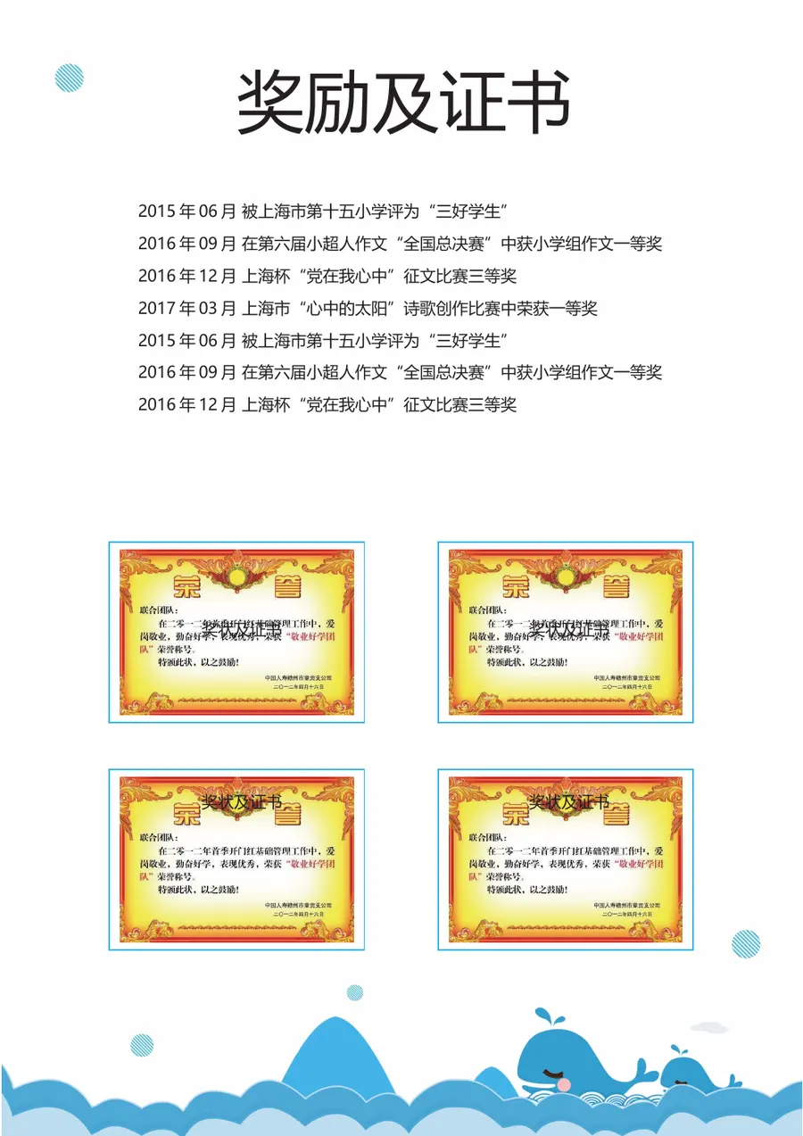 2026蓝色鲸鱼卡通小升初模板第4页预览
