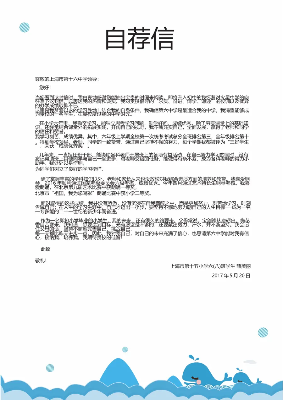 2026蓝色鲸鱼卡通小升初模板第8页预览