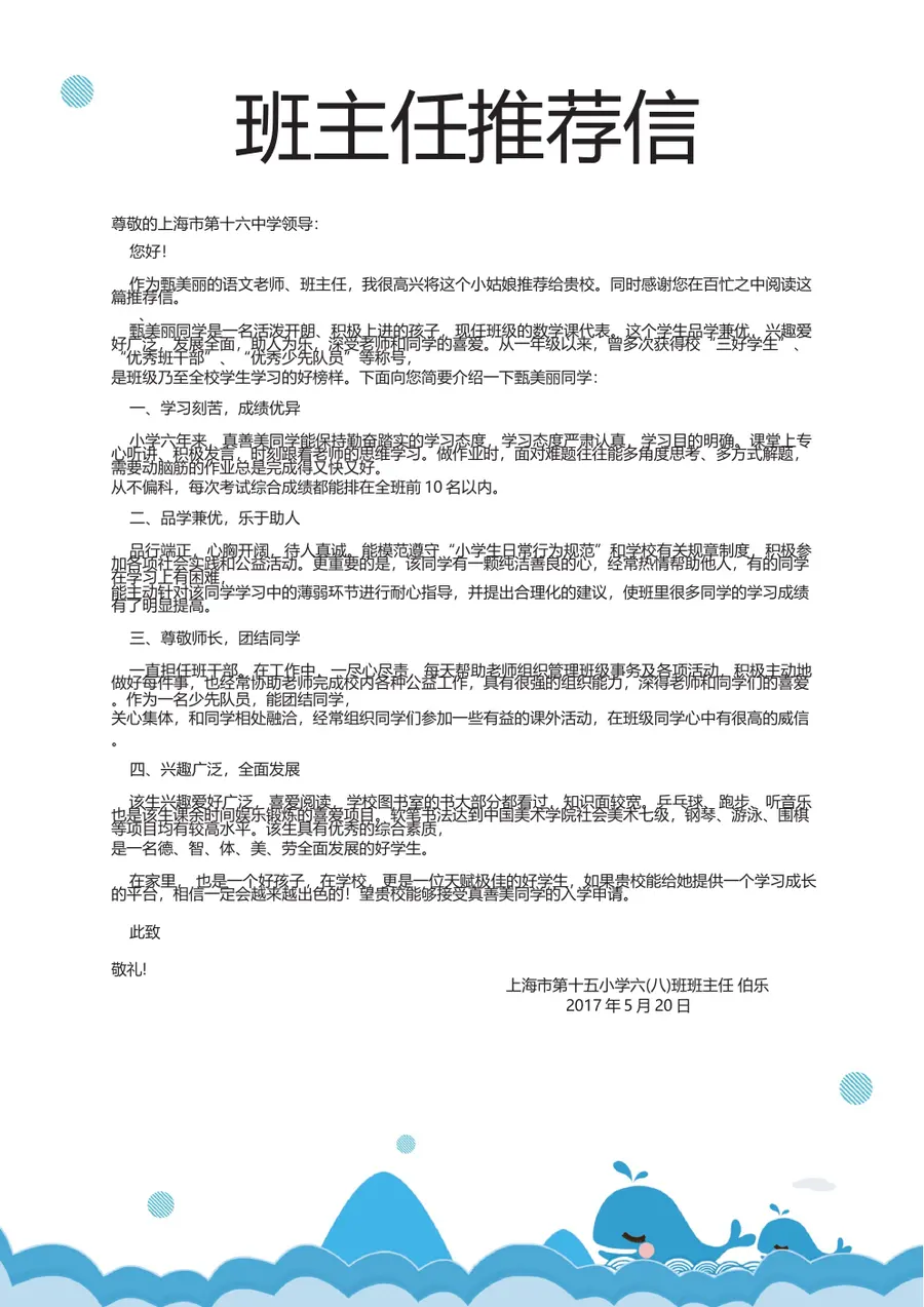 2026蓝色鲸鱼卡通小升初模板第9页预览