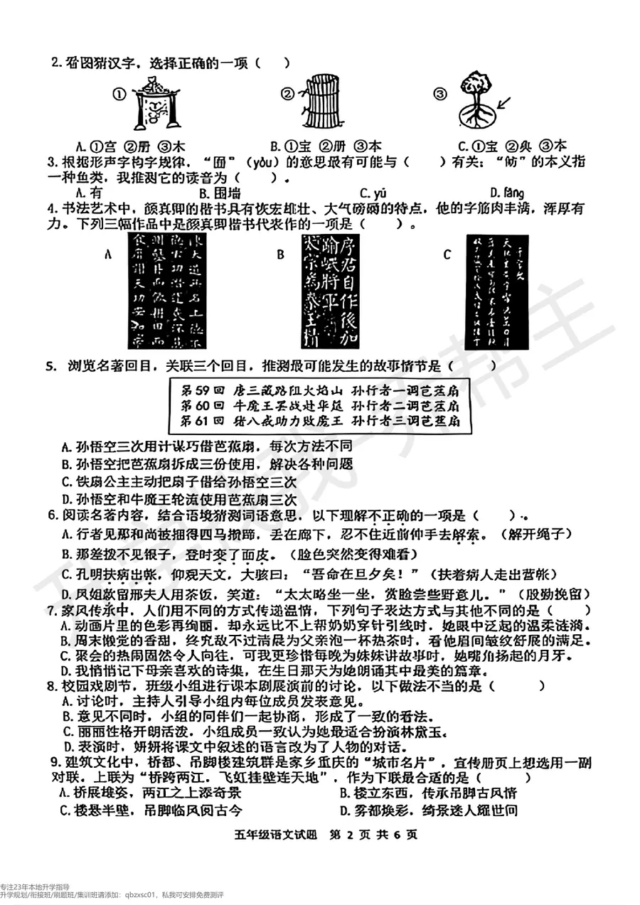 2024 2025年南岸区五年级下期语文期末试卷第3页预览