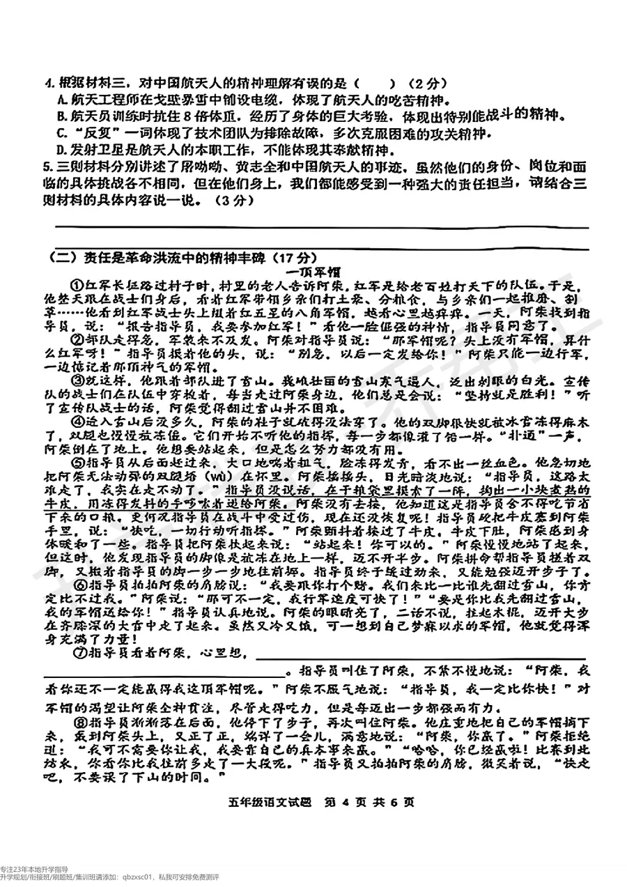 2024 2025年南岸区五年级下期语文期末试卷第4页预览
