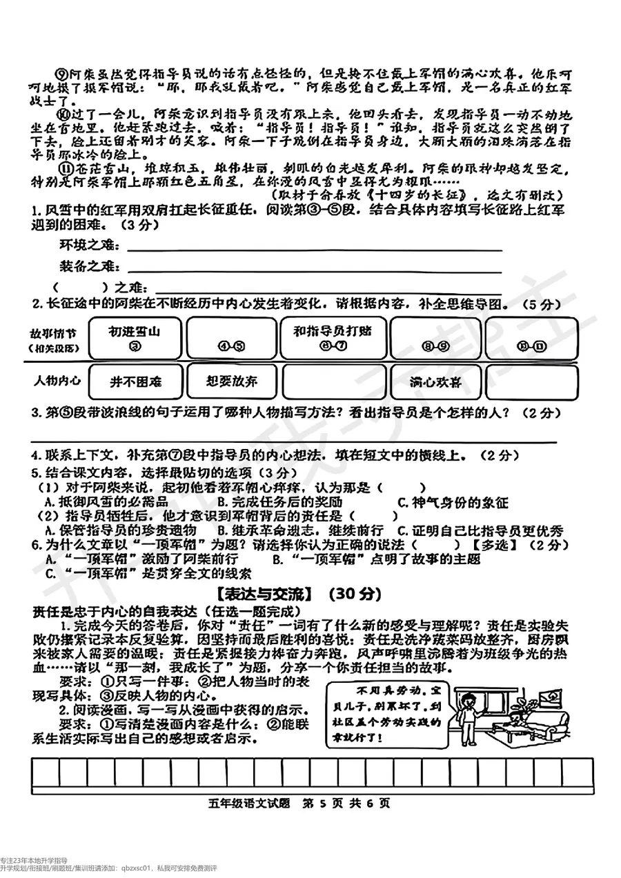 2024 2025年南岸区五年级下期语文期末试卷第5页预览
