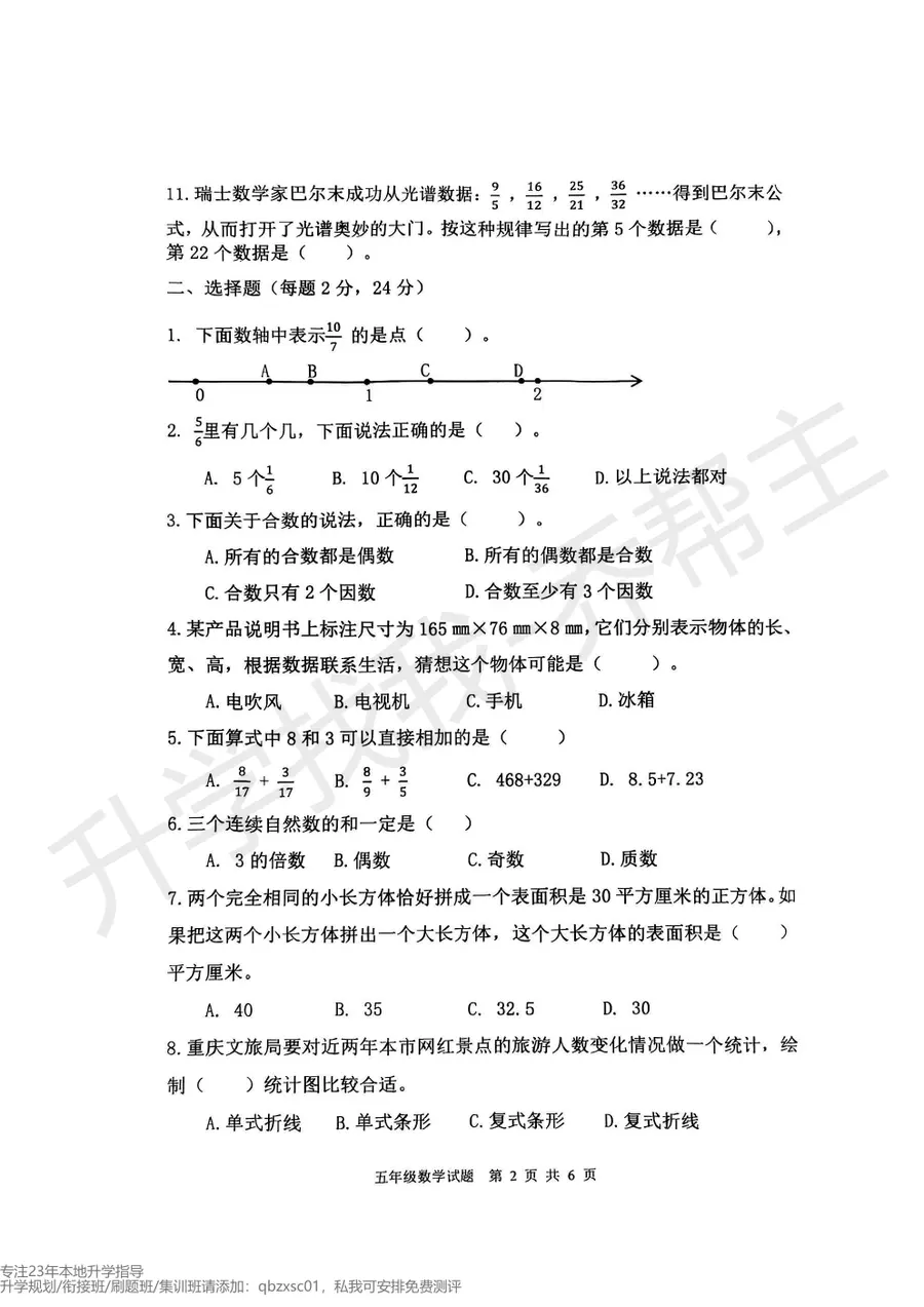 2024 2025年大渡口区五年级下期数学期末试卷第2页预览