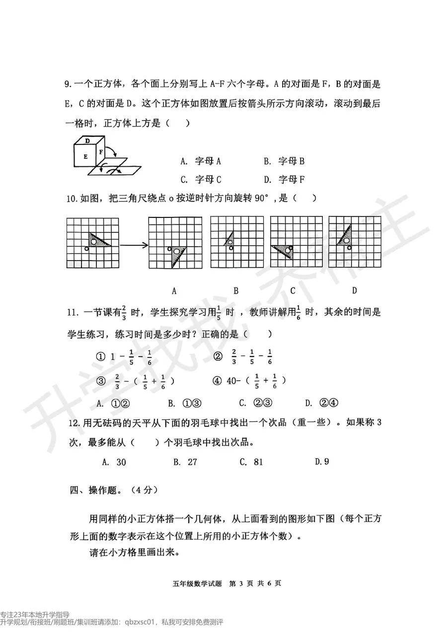 2024 2025年大渡口区五年级下期数学期末试卷第3页预览
