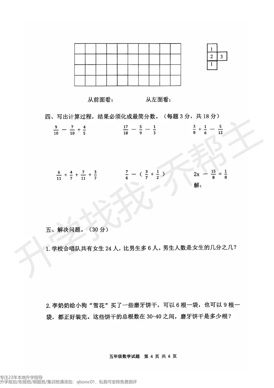 2024 2025年大渡口区五年级下期数学期末试卷第4页预览