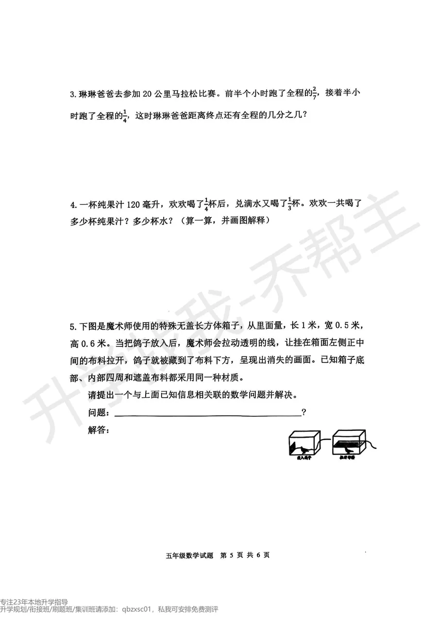 2024 2025年大渡口区五年级下期数学期末试卷第5页预览
