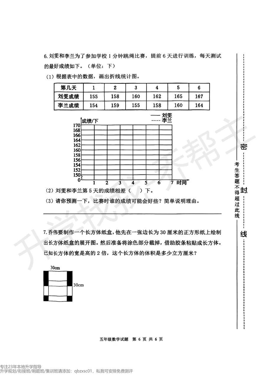 2024 2025年大渡口区五年级下期数学期末试卷第6页预览