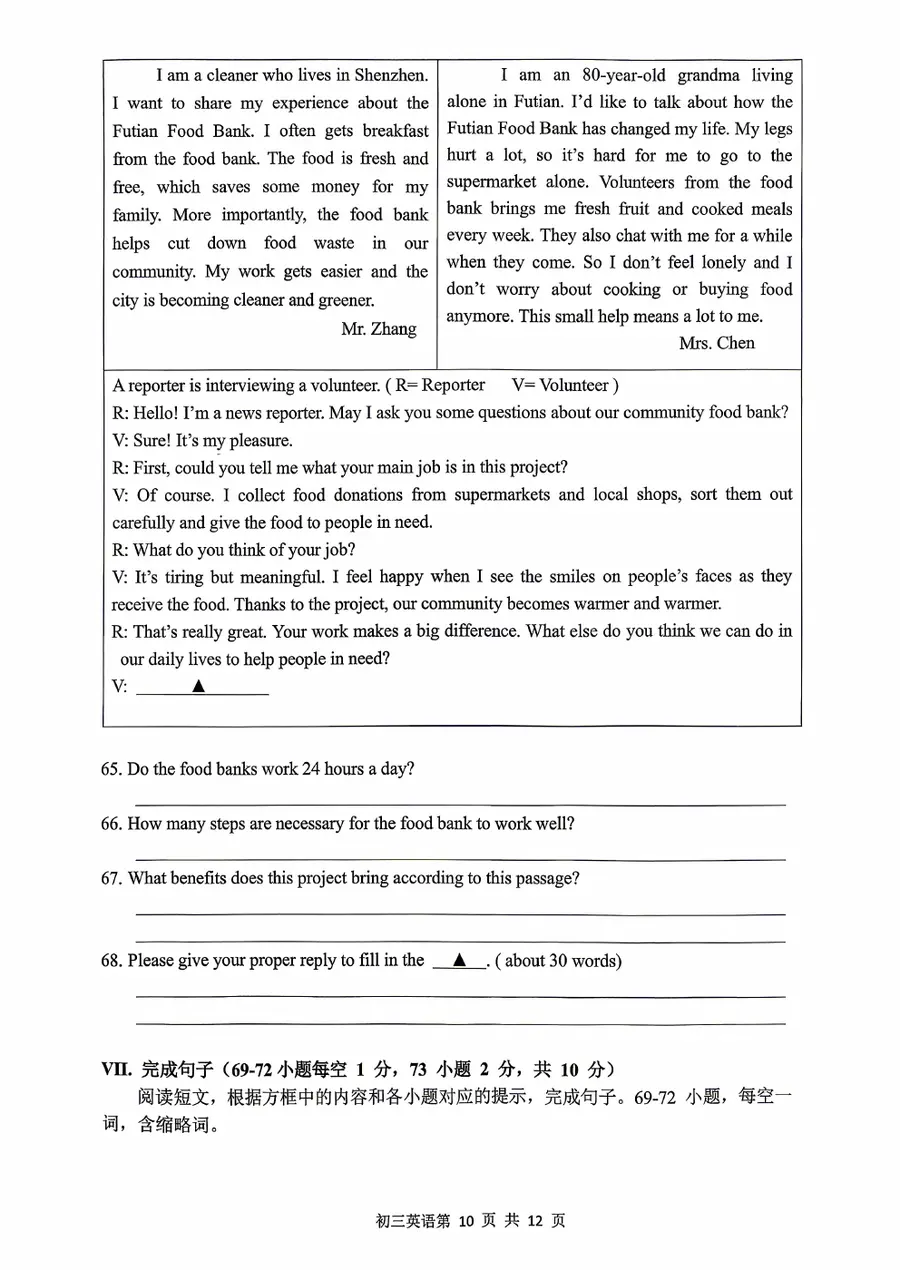 巴蜀2026届九下二模英语第10页预览