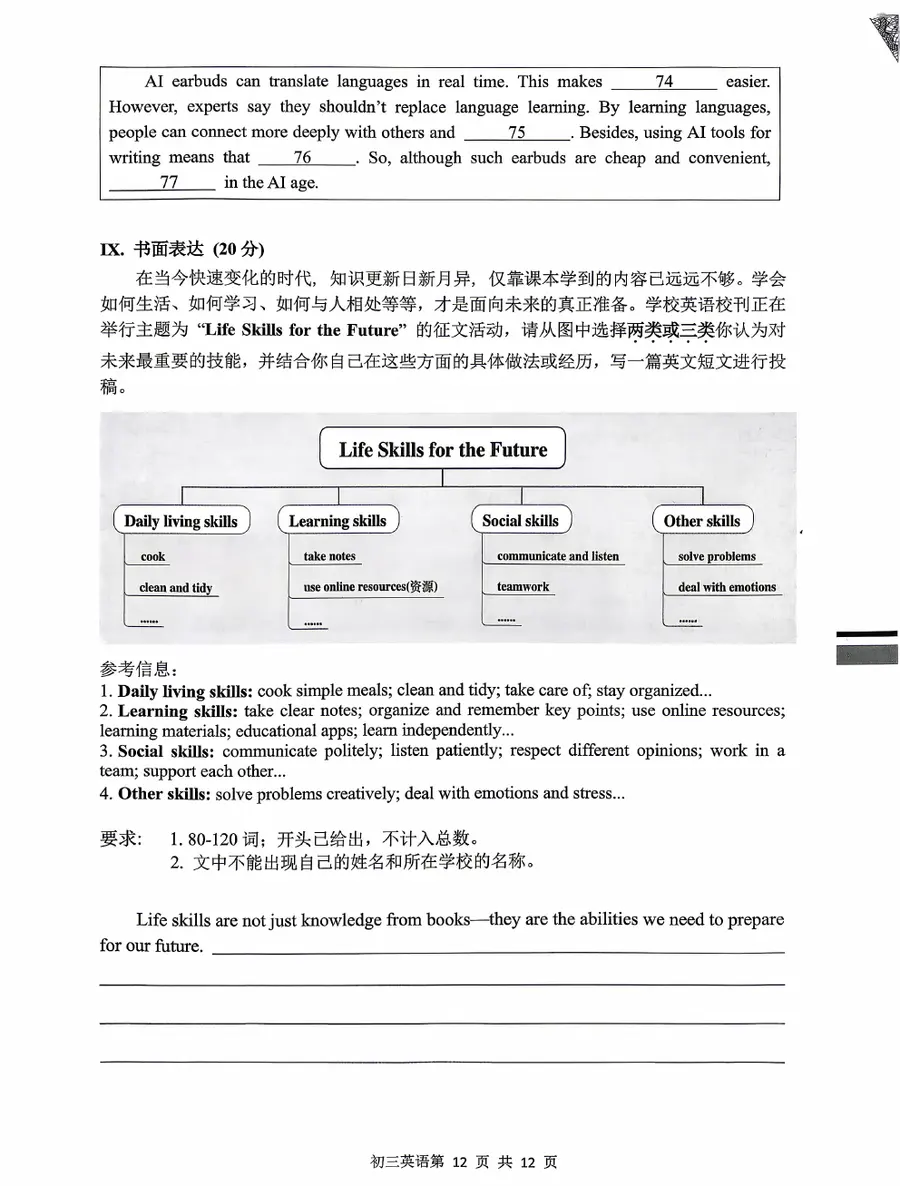 巴蜀2026届九下二模英语第12页预览