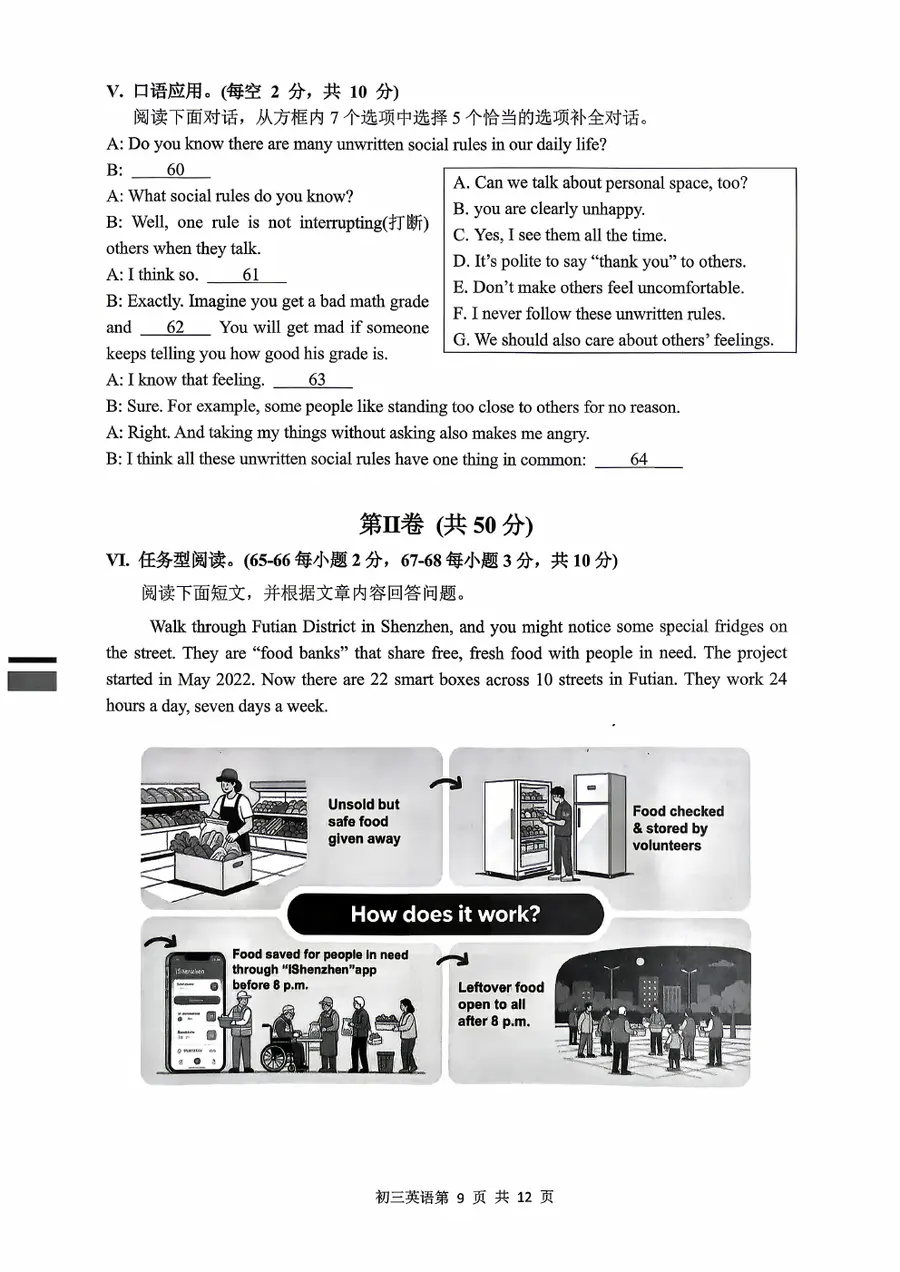 巴蜀2026届九下二模英语第9页预览