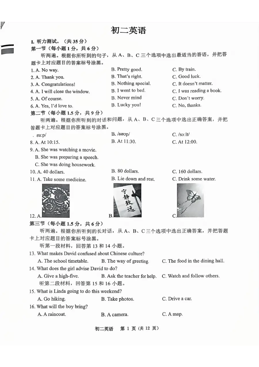 2026巴蜀初27届（下）期中英语原卷第1页预览