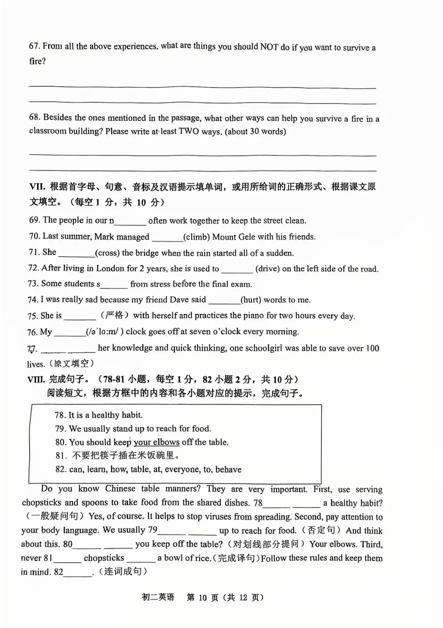 2026巴蜀初27届（下）期中英语原卷第10页预览